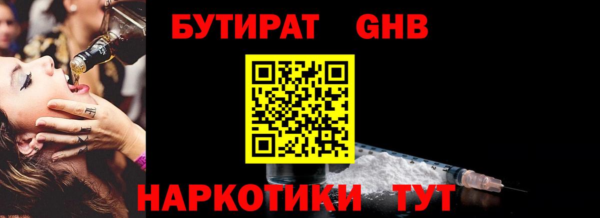 Бузулук  Бутират 1.4BDO  Вход с VPN 