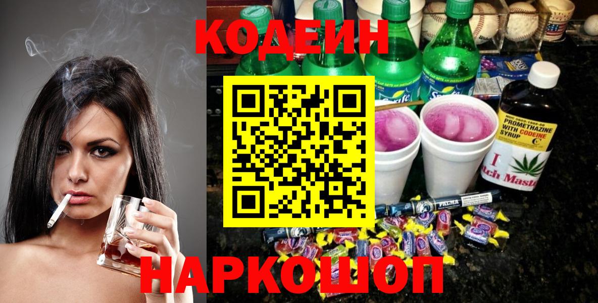 Codein Purple Drank Бузулук