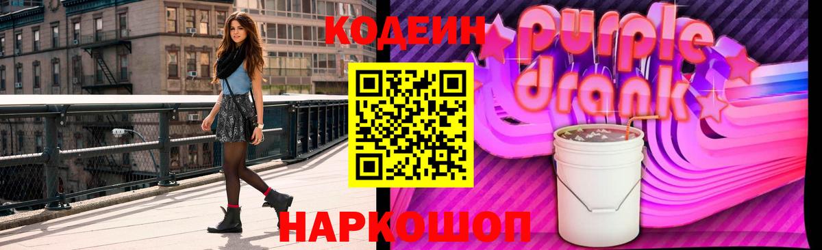 Кодеин Purple Drank  Codein Purple Drank  Вход с VPN  Бузулук 