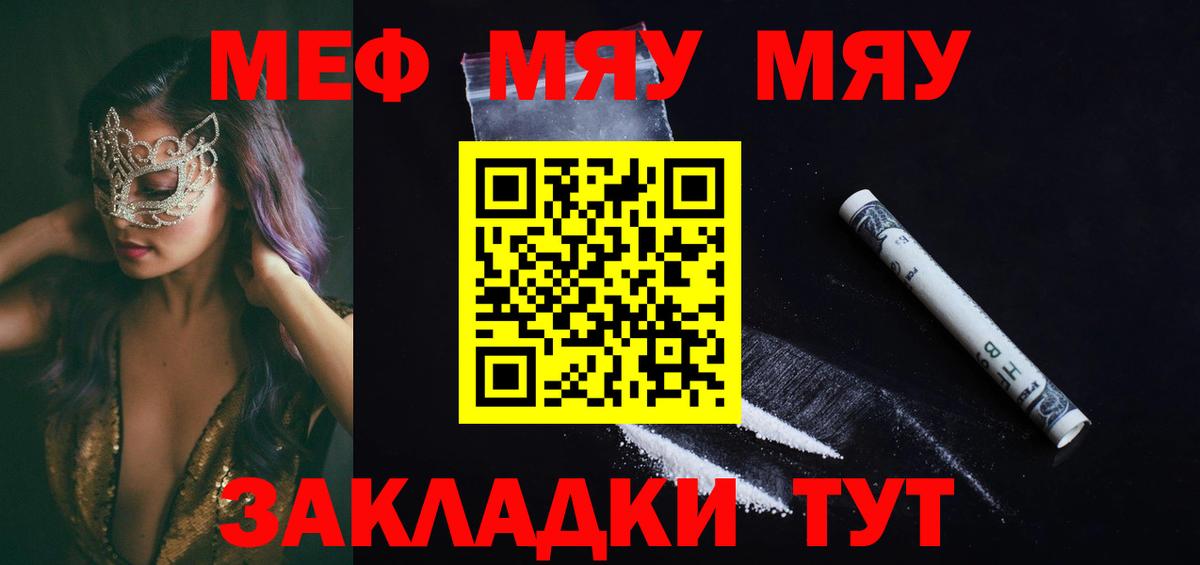 МЕФ  МЯУ-МЯУ mephedrone  МЯУ-МЯУ  Вход с VPN  Бузулук 